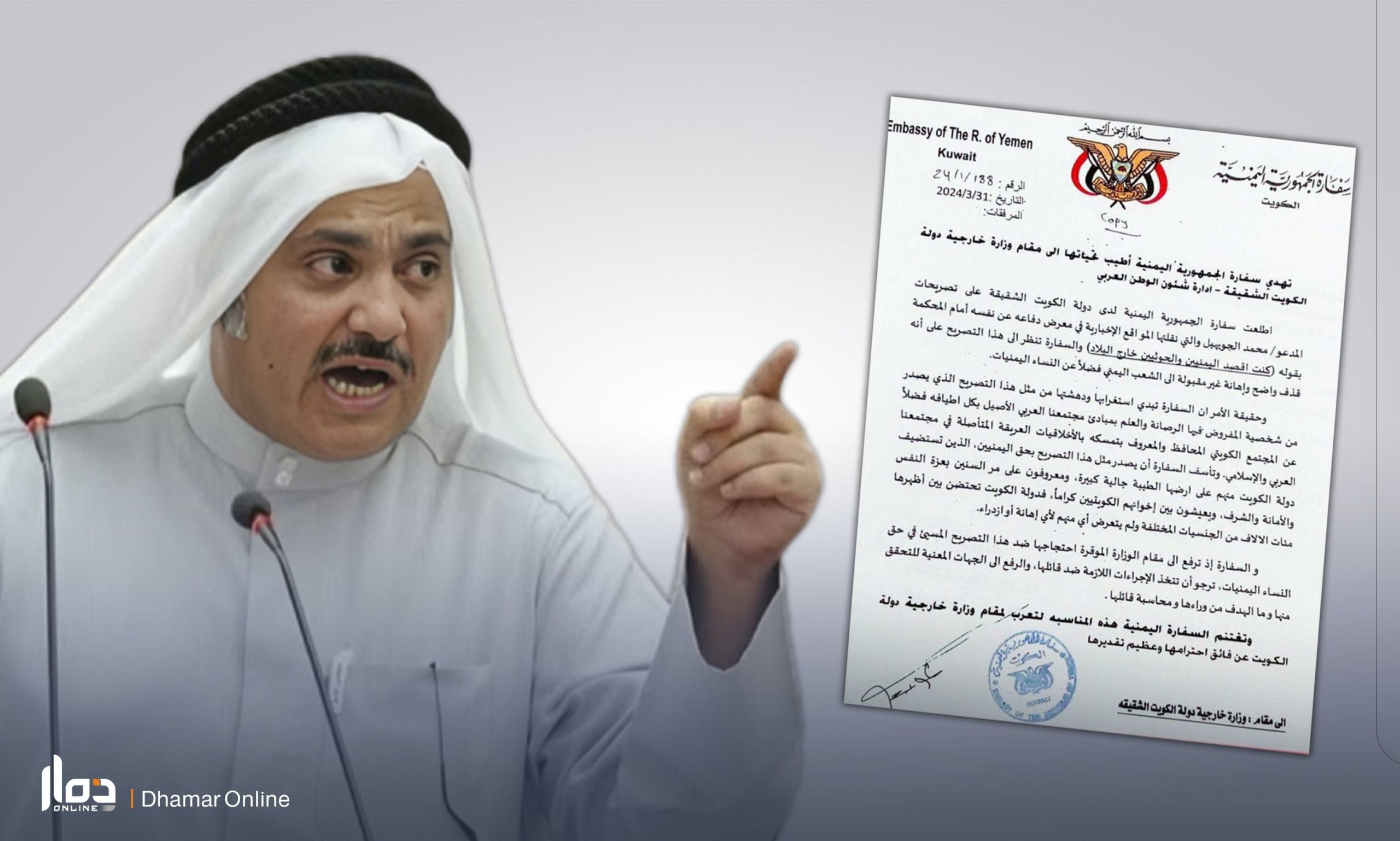 مذكرة احتجاج يمنية رسمية للكويت على اساءات متعمدة لسياسي كويتي للنساء اليمنيات