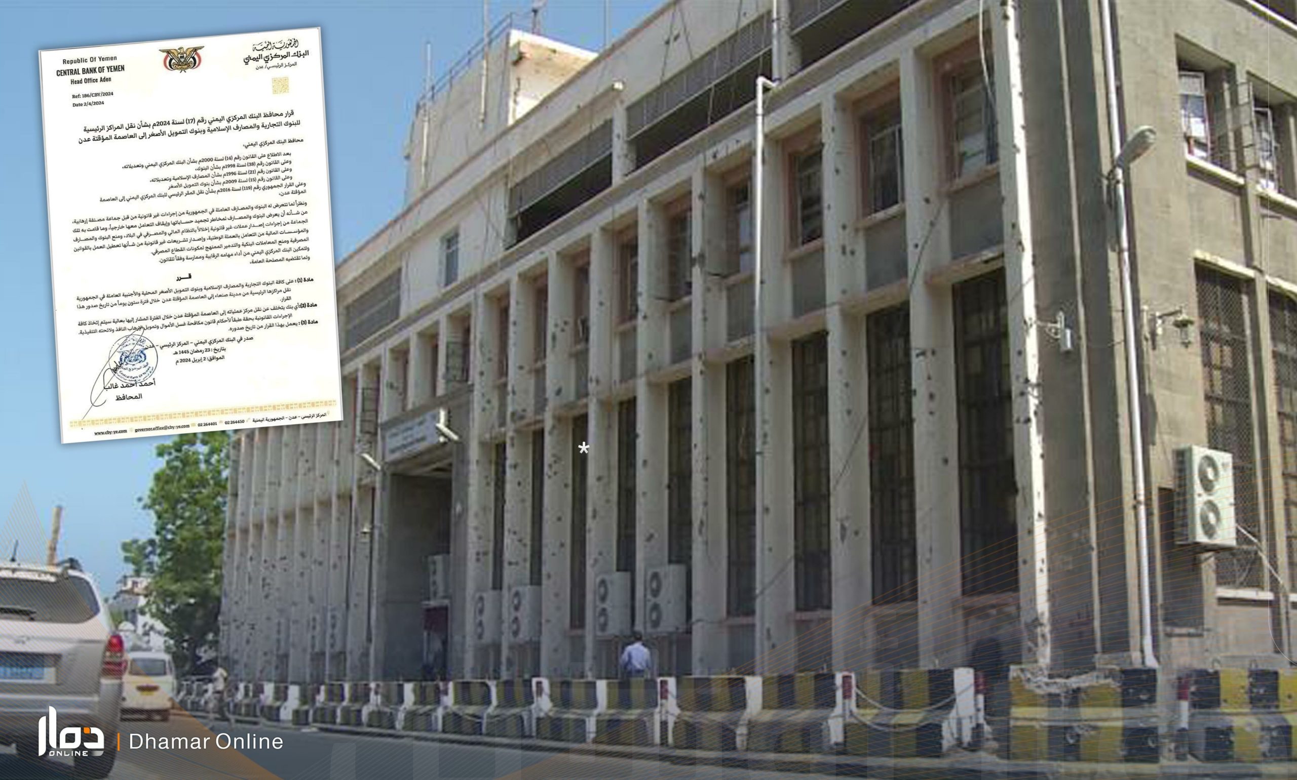 قرار لـ”البنك المركزي” بإلزام البنوك في صنعاء بنقل مقراتها إلى عدن
