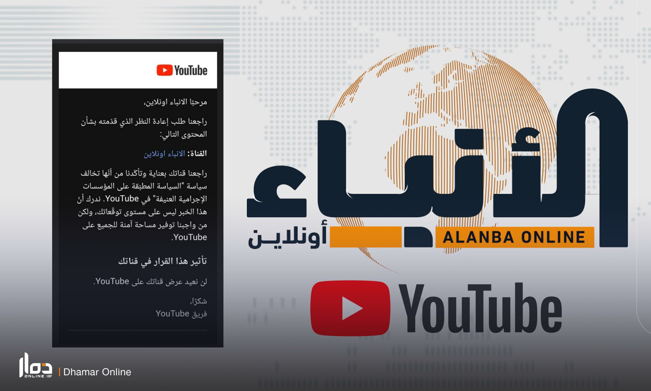 “يوتيوب” تحذف قناة موقع أخباري يمني بسبب تناوله لجرائم الاحتلال الاسرائيلي